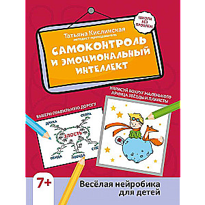 Self-control and emotional intelligence: fun neurobics for children