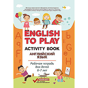 English to Play: Activity Book. English Language: Workbooks for Children Aged 6-7