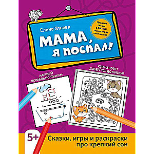 Mom, I Slept!: Stories, Games, and Coloring Pages about Sound Sleep