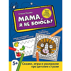 Mom, I'm Not Afraid!: Tales, Games, and Coloring Pages About Childhood Fears
