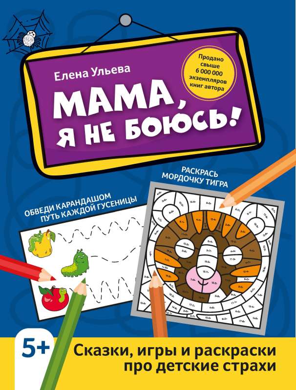 Mom, I'm Not Afraid!: Tales, Games, and Coloring Pages About Childhood Fears
