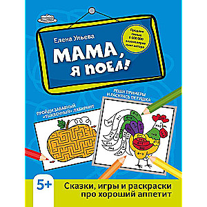 Mom, I Ate!: Tales, Games, and Coloring Pages About a Good Appetite