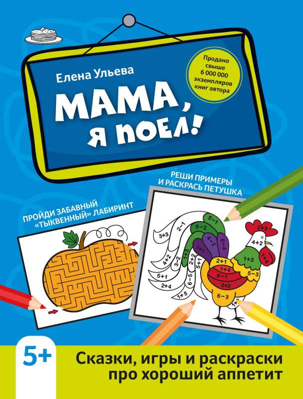 Mom, I Ate!: Tales, Games, and Coloring Pages About a Good Appetite
