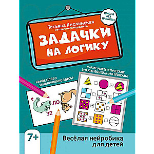 Logic Puzzles: Fun Neurobics for Children