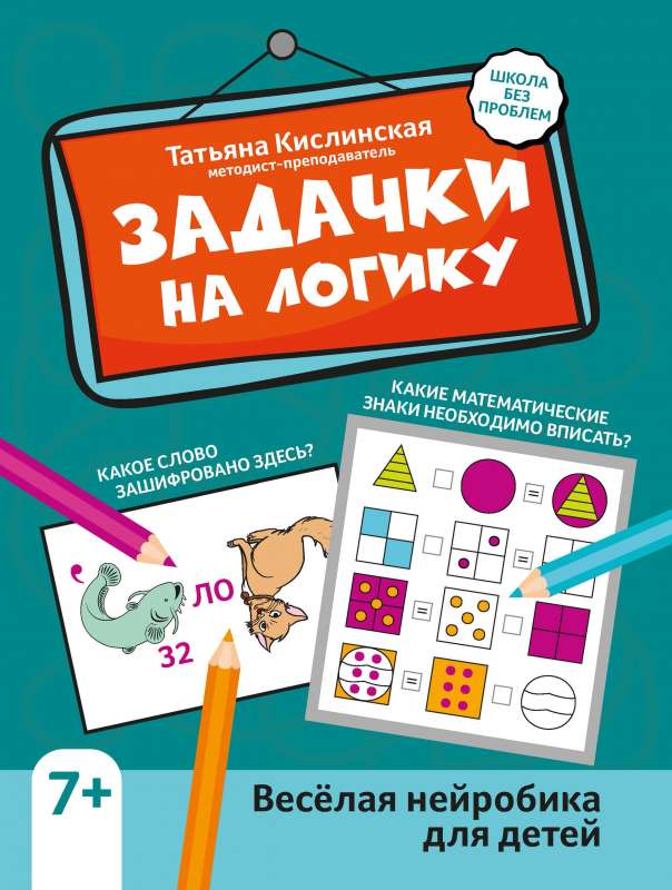 Logic Puzzles: Fun Neurobics for Children