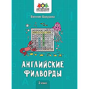 English Word Searches: 2nd Grade