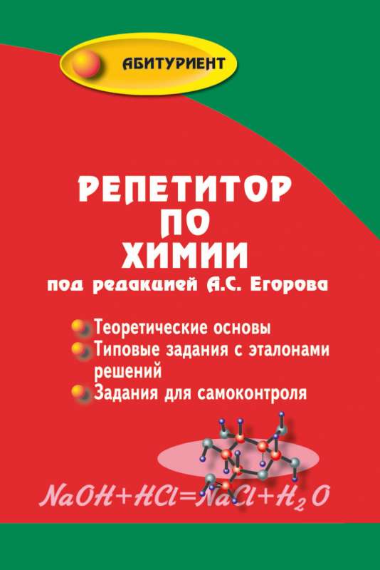 Chemistry Tutor