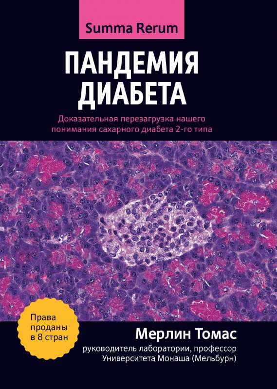 Pandemic of Diabetes: Evidence-Based Reboot of Our Understanding of Type 2 Diabetes
