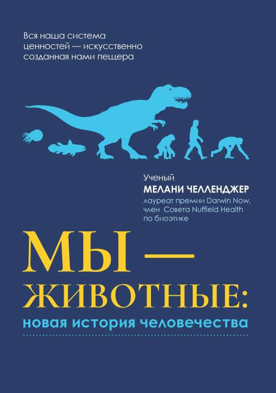 We Are Animals: A New History of Humanity