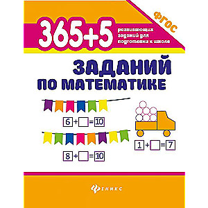 365+5 tasks in mathematics