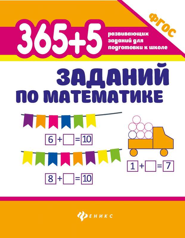 365+5 tasks in mathematics
