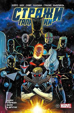Guardians of the Galaxy by Donny Cates. Complete Edition