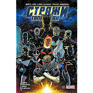 Guardians of the Galaxy by Donny Cates. Complete Edition