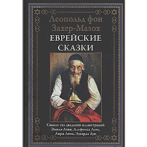 Jewish Tales