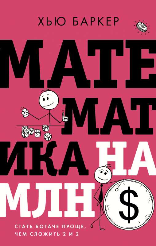 Mathematics for a Million Dollars