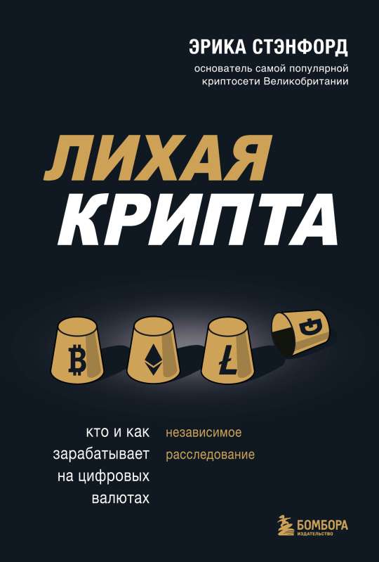 Daring Crypto. Who and How Earns on Digital Currencies