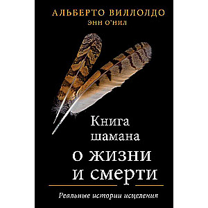 The Shaman's Book on Life and Death. Real Stories of Healing