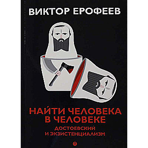 Finding the Person in the Person: Dostoevsky and Existentialism