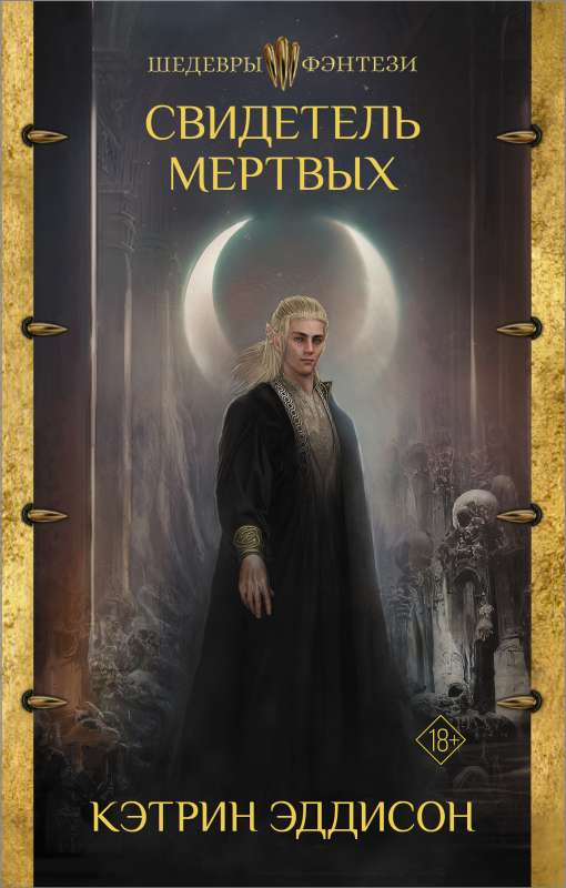 Witness of the Dead