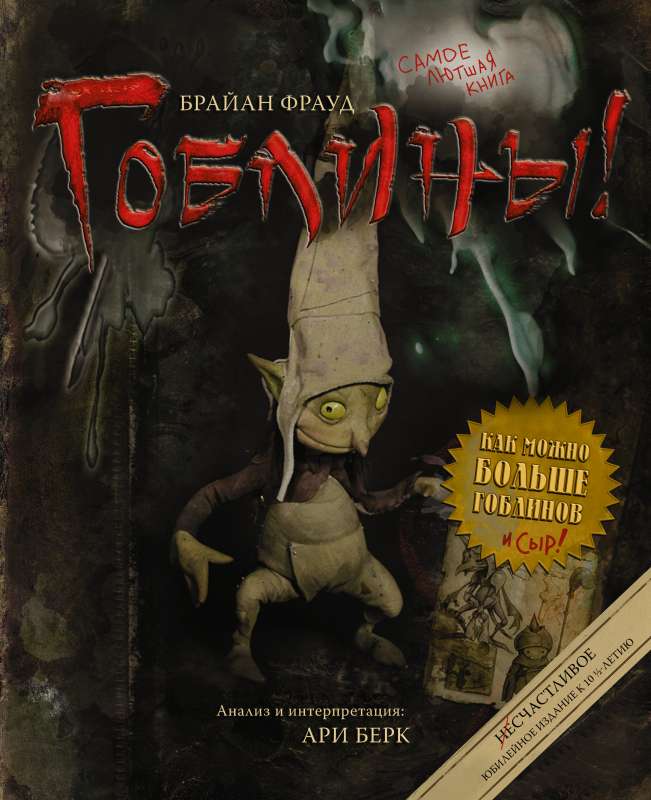 Goblins!
