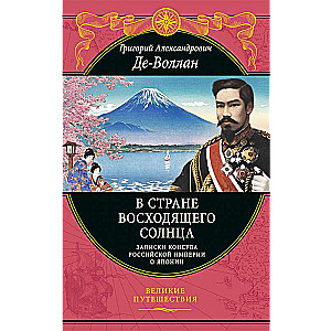 In the Land of the Rising Sun. Notes of a Russian Consul on Japan