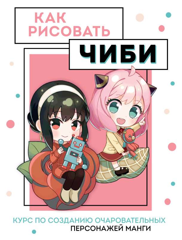 How to draw chibi. A course on creating charming manga characters