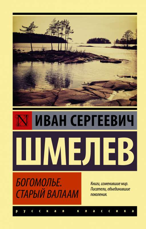 Pilgrimage; Old Valaam