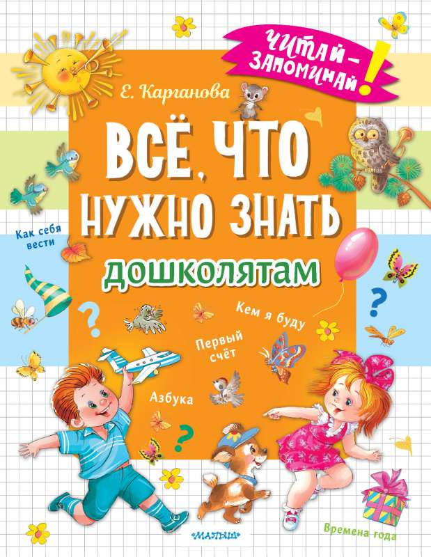 Everything Preschoolers Need to Know. First Counting, Alphabet, How to Behave, Who I Will Be, Seasons