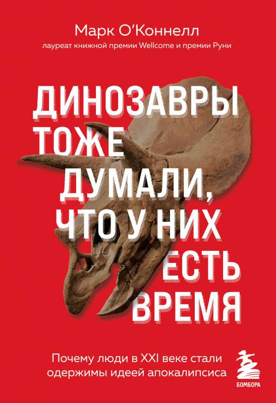 Dinosaurs also thought they had time. Why people in the 21st century have become obsessed with the idea of the apocalypse