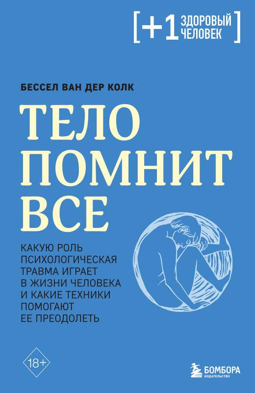 The Body Keeps the Score: The Role of Psychological Trauma in Human Life and Techniques to Overcome It