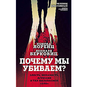 Why Do We Kill? Anger, Hatred, Aggression and So-Called Evil