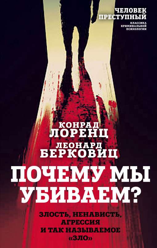 Why Do We Kill? Anger, Hatred, Aggression and So-Called Evil