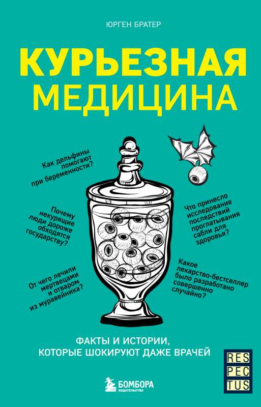 Curious Medicine. Facts and Stories That Shock Even Doctors