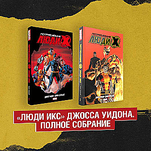 Astonishing X-Men by Joss Whedon. The Complete Collection