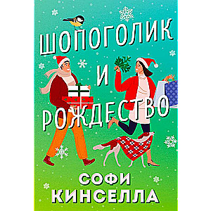 Shopaholic and Christmas