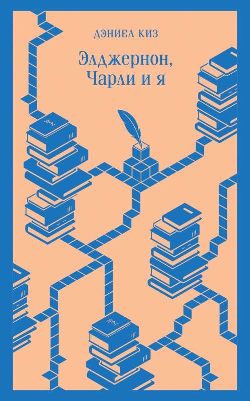 Flowers for Algernon