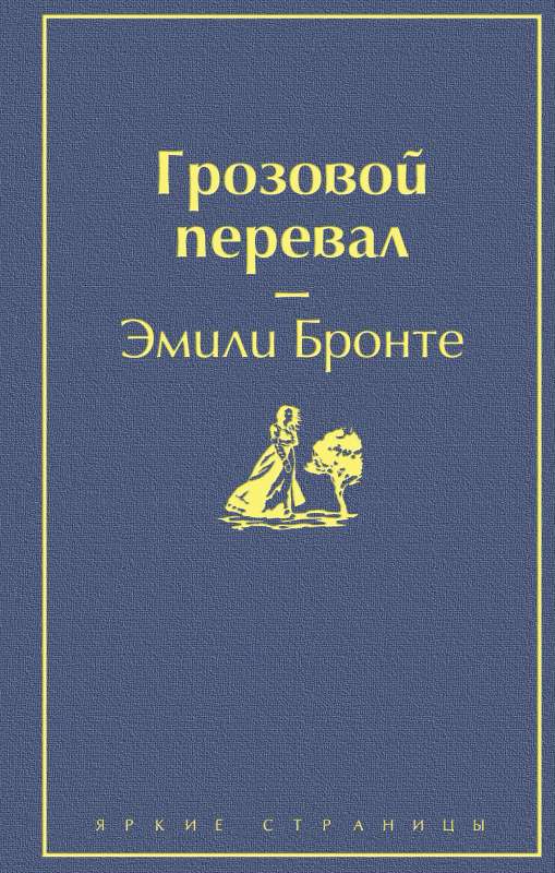 Wuthering Heights