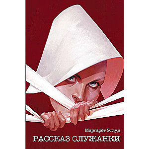 The Handmaid's Tale Exclusive Edition