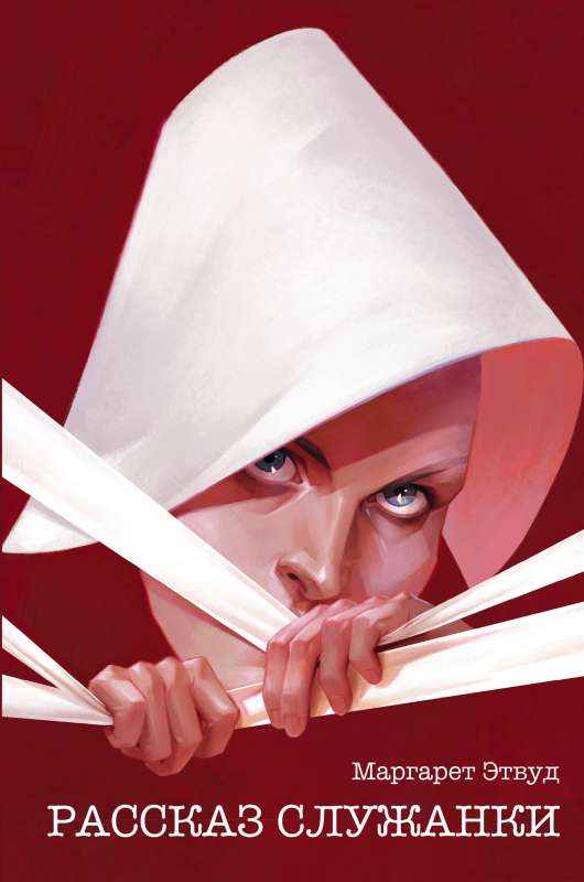 The Handmaid's Tale Exclusive Edition