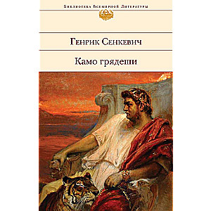 Quo Vadis