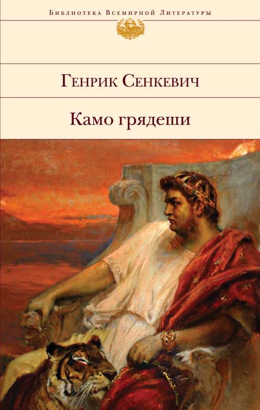 Quo Vadis