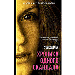 Chronicle of a Scandal