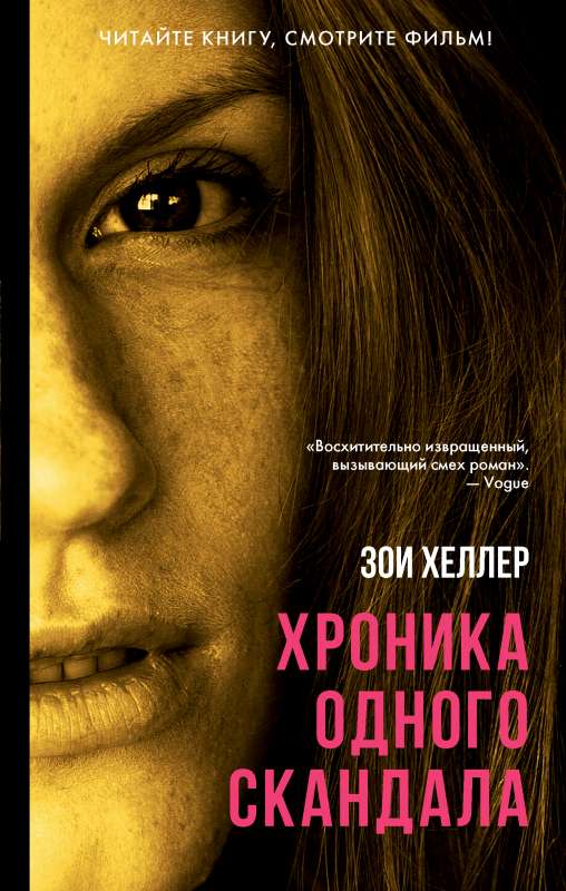 Chronicle of a Scandal