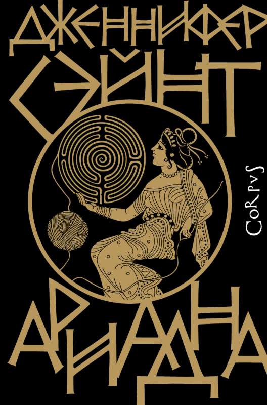 Ariadne