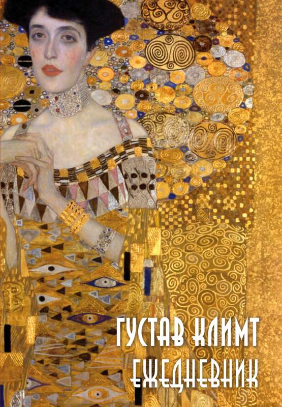 Gustav Klimt. Undated A5 Notebook, 72 sheets.