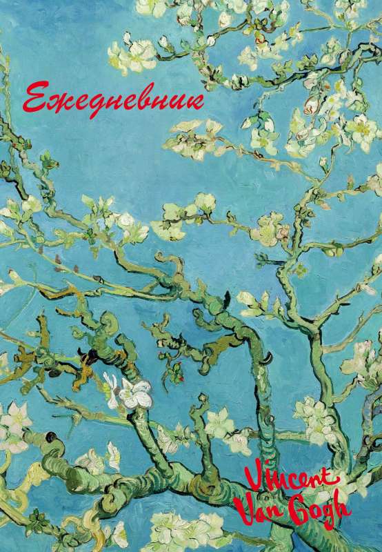 Vincent Van Gogh. Undated Diary A5, 72 sheets.
