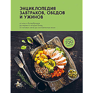 Encyclopedia of Breakfasts, Lunches, and Dinners