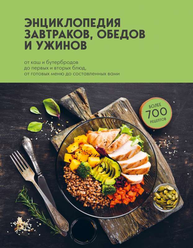 Encyclopedia of Breakfasts, Lunches, and Dinners