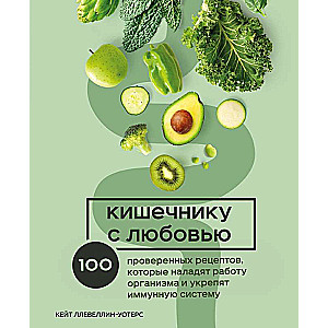 With Love to the Intestine. 100 Proven Recipes to Restore Body Function and Strengthen the Immune System