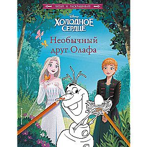 Frozen. Olaf's Unusual Friend